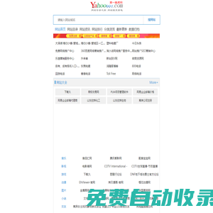[第一雅虎網]目錄之家-分類目錄-雅虎網址大全移動版