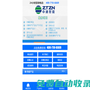 防爆認(rèn)證機(jī)構(gòu)_防爆合格證辦理_南陽CNEX防爆證代辦_ 南陽中通智能科技集團(tuán)有限公司