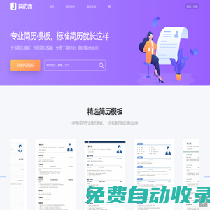 簡(jiǎn)歷本_專(zhuān)業(yè)在線(xiàn)簡(jiǎn)歷制作平臺(tái)_簡(jiǎn)歷模板下載_免費(fèi)簡(jiǎn)歷制作