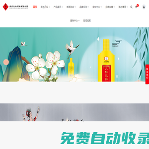貴州凡仙酒業(yè)有限公司 - 官方網(wǎng)站