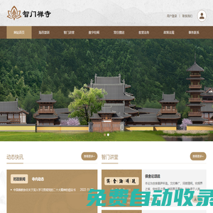 首頁 - 象山智門禪寺