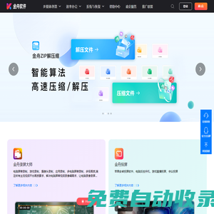 金舟軟件-全球都在用的辦公應用-音視頻圖片文件格式轉換