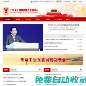 工業(yè)互聯(lián)網(wǎng)數(shù)字經(jīng)濟發(fā)展中心