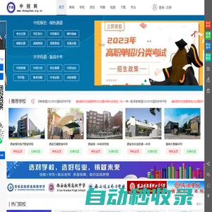 中招網(wǎng)_中招考生服務(wù)平臺_國內(nèi)專業(yè)的中考門戶網(wǎng)站