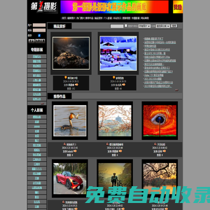 第一攝影 - 攝影藝術作品展示畫廊 Chinese photography art exhibition gallery
