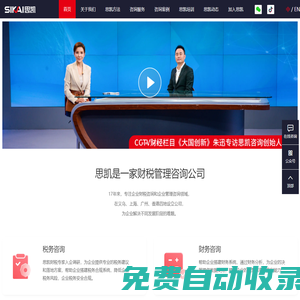 思凱咨詢-財(cái)稅找思凱，專業(yè)信得過(guò)