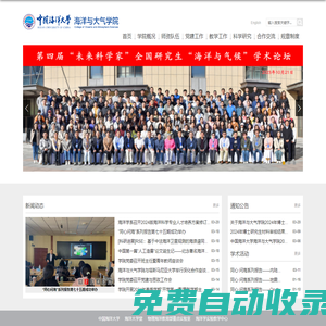 中國海洋大學-海洋與大氣學院
