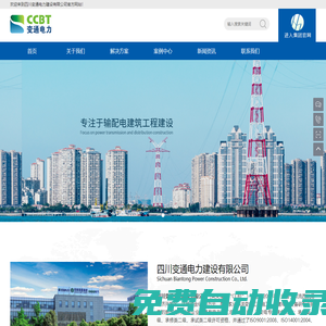 四川變通電力建設有限公司