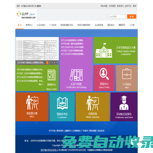 物流與采購教育認證網-專業物流采購供應鏈管理師培訓平臺