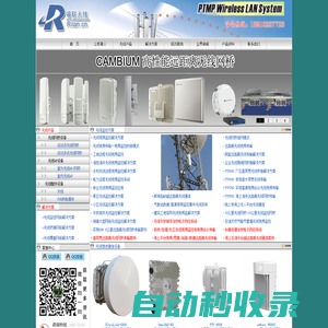 無線網橋_無線監控_遠程無線視頻監控_無線安防監控設備_無線微波通信系統解決方案