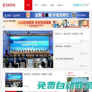 合肥熱線_合肥論壇_安徽城市門戶_全國百強論壇