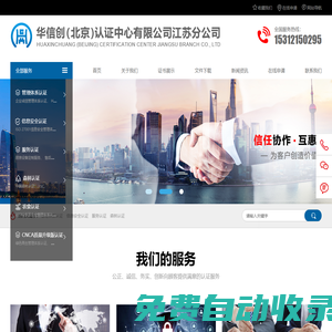 華信創(chuàng)（北京）認證中心有限公司江蘇分公司