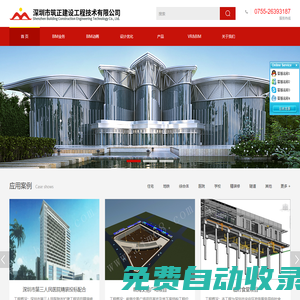 深圳市筑正建設工程技術有限公司