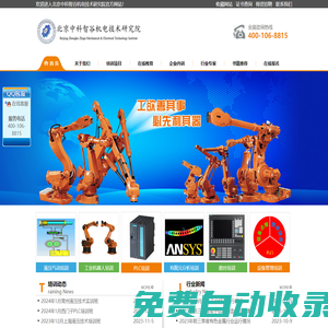 北京中科智谷機電技術研究院-液壓培訓-PLC培訓-工業機器人培訓-ANSYS培訓