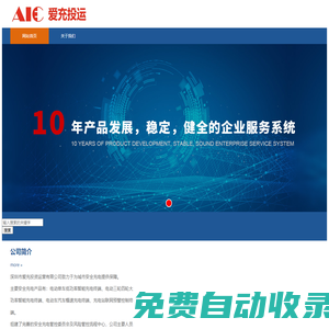 愛充 充電 充電樁_愛充投運(yùn)