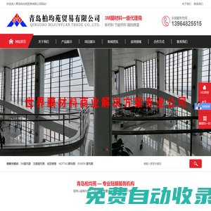 3M膜-建筑膜-防爆膜-防曬膜-青島柏均苑貿易有限公司