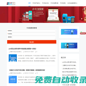 銀聯POS機拉卡拉辦理中心_個人POS機免費申請首頁-羅尚商務POS機