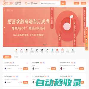 琴魂網 - 專業樂譜交易服務平臺