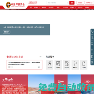 中國焊接協(xié)會網(wǎng)站—中國焊接信息網(wǎng)；焊接行業(yè)最權(quán)威訪問量最大的專業(yè)網(wǎng)站:焊接信息、焊接材料,焊接機器,焊接設(shè)備,焊機,焊材,輔助設(shè)備,焊機配件,儀器儀表,電動工具,釬焊,送絲機,表面處理,自動化專機,焊錫絲,助焊劑