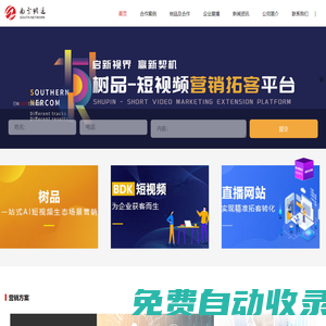 D音短視頻拓客運營_網站建設_百度愛采購_南方網通順德分公司_南方網通