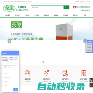 工業(yè)除塵器_集塵器_吸塵器_車間粉塵除塵設(shè)備【生產(chǎn)廠家】東莞市永駿環(huán)保設(shè)備有限公司