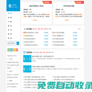 IQ測吧-國際標準智商測試題,提供權威專業(yè)的IQ測試題_智商測試題國際標準60題_IQ智力測試題__EQ測試題_MBTI職業(yè)測試題_抑郁癥測試題等多種測試