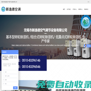 轉輪除濕機,無錫市新逸德空氣調節(jié)設備有限公司