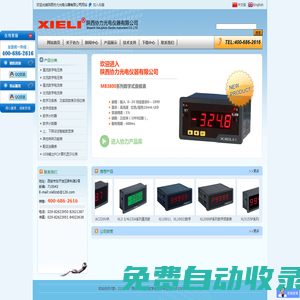 陜西協(xié)力光電儀器有限公司