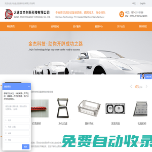 首頁 - 大連金杰創新科技有限公司