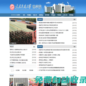 大連交通大學(xué)理學(xué)院