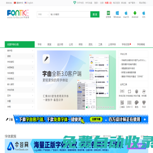 字體下載,字體大全,免費字體下載,在線字體|字客網(wǎng)