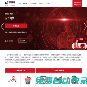 大數(shù)據(jù)營銷公司_輿情監(jiān)測軟件_上海SEO公司-文軍營銷官網(wǎng)