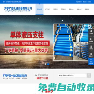 -礦用單體液壓支柱_山東金屬頂梁_排型鋼梁廠家-濟寧礦恒機械設備有限公司