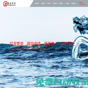 福建省巨龍管業有限公司-PCCP管-綜合管廊-鋼筋混凝土管-鋼制管配件