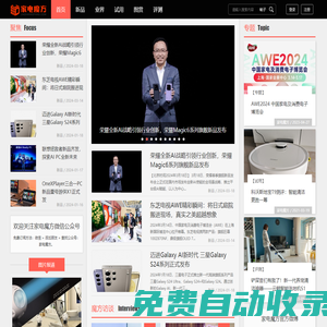 家電魔方-專注家電和科技產(chǎn)品的新媒體 -