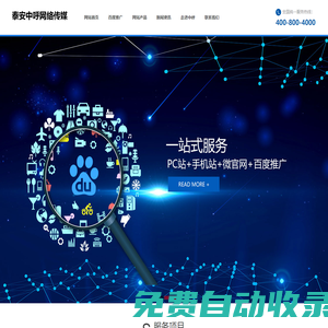 泰安中呼網(wǎng)絡傳媒有限公司，百度推廣開戶，泰安百度代理商，信息流競價