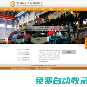 遼寧省石油化工規(guī)劃設(shè)計院有限公司-建筑工程,工程監(jiān)理,石油化工產(chǎn)品工程、儲運工程 石油化工產(chǎn)品工程,儲運工程