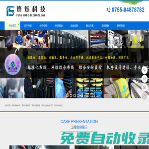 烽爍科技（深圳）有限公司-【烽爍科技】深圳網(wǎng)絡(luò)布線(xiàn)_監(jiān)控安裝施工_機(jī)房建設(shè)_系統(tǒng)集成_綜合布線(xiàn)