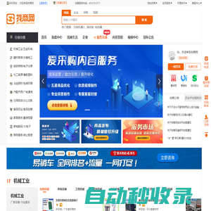 找商網(wǎng)-專(zhuān)注B2B電商服務(wù)-百度愛(ài)采購(gòu)合作平臺(tái)