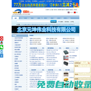 元坤偉業(yè)國際集團 全球IC訂購 網上無注冊下單 IC供應商