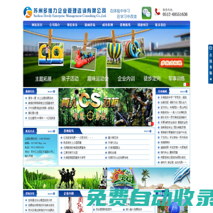 蘇州多維力戶外拓展團建-安全教育急救培訓-戶外拓展團建