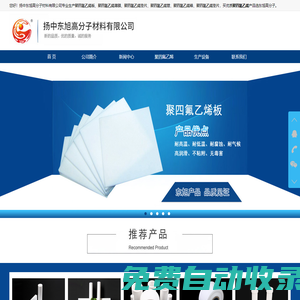 聚四氟乙烯-聚四氟乙烯薄膜-聚四氟乙烯墊片-揚(yáng)中東旭高分子材料有限公司