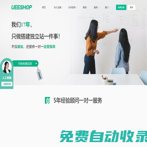 獨立站_外貿建站_跨境電商獨立站建站平臺-UEESHOP