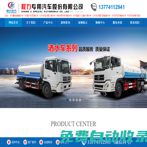 灑水車工廠直營-今日預(yù)定直減8000-工地灑水車3至25噸報價-程力環(huán)衛(wèi)噴灑霧炮抑塵車廠家