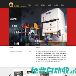 中山市匯海自動(dòng)化設(shè)備有限公司