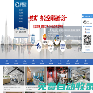 上海辦公室裝修_上海辦公室裝修設(shè)計(jì)公司_古都建筑設(shè)計(jì)