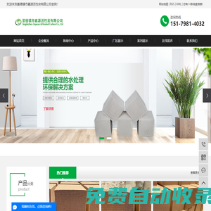 景德鎮(zhèn)市嘉源活性炭有限公司