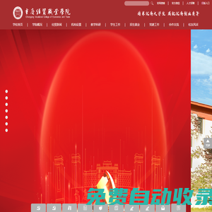 CQVCET|重慶經(jīng)貿(mào)職業(yè)學(xué)院