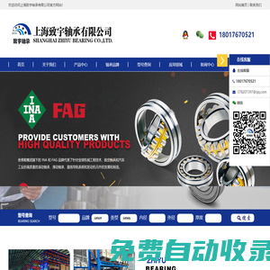 首頁(yè)-上海致宇軸承有限公司