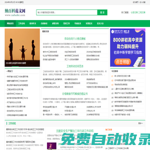 工作資料總結(jié)論文_寫(xiě)作指導(dǎo)_心得體會(huì)_優(yōu)秀滿分作文大全網(wǎng)站 - 納百科范文網(wǎng)